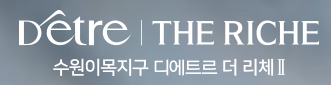 이목지구 디에트르